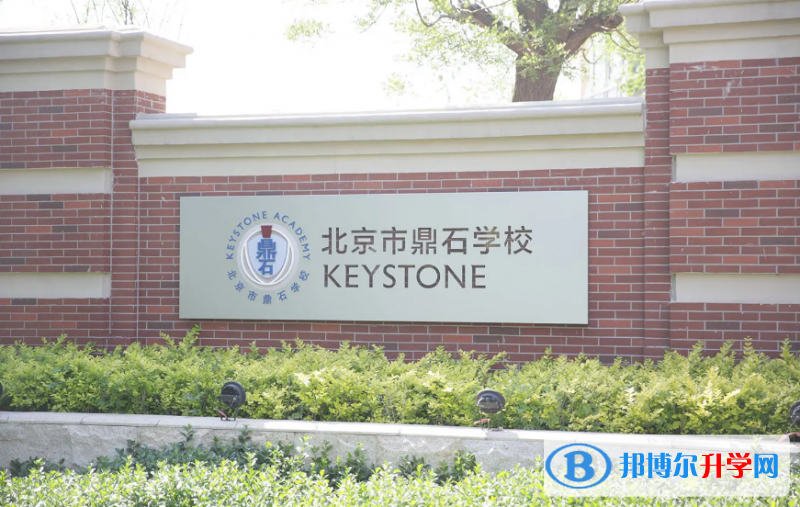  北京鼎石国际学校2023年入学条件