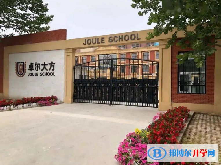 北京卓尔大方学校2023年招生政策