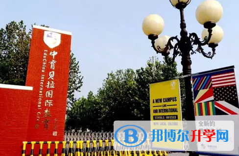  北京贝拉国际高中2023年学费标准