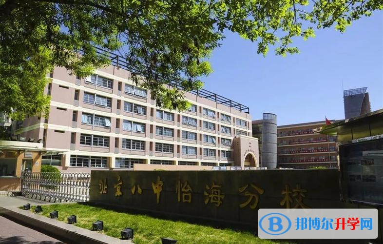 北京第八中学怡海分校国际部2023年录取分数线