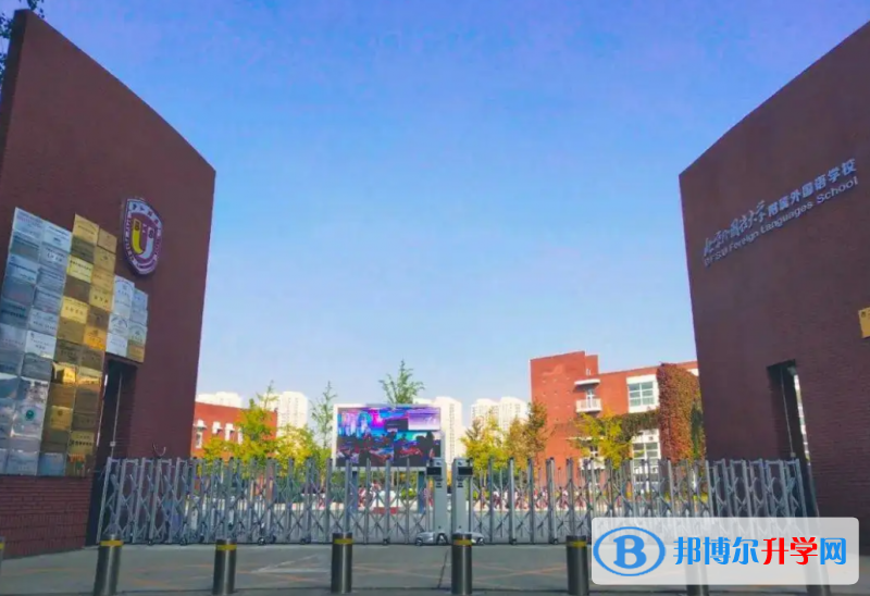  北京外国语大学国际高中2023年报名时间