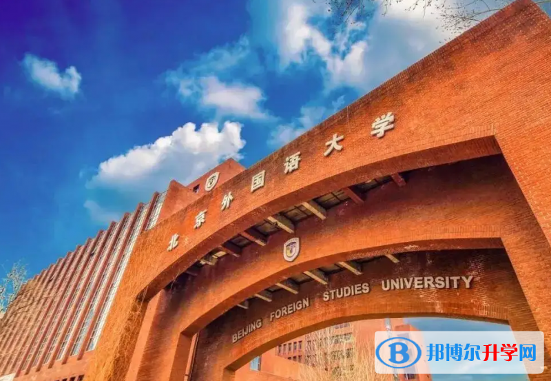 北京外国语大学国际高中2023年学费标准