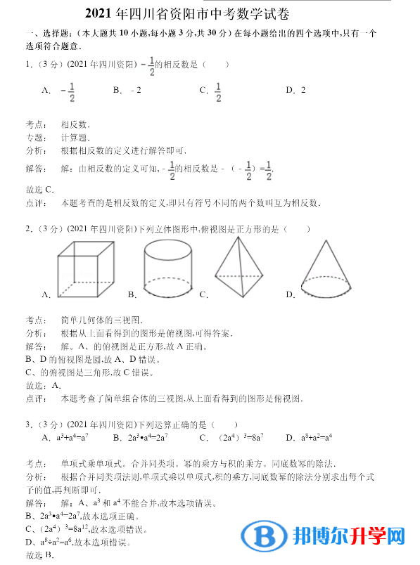 资阳2022年所有中考试卷