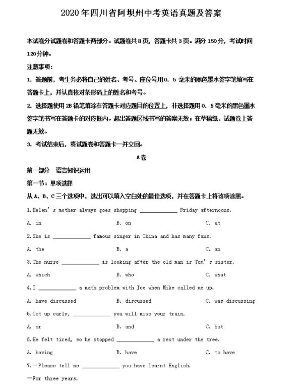 阿坝2022年所有中考试卷