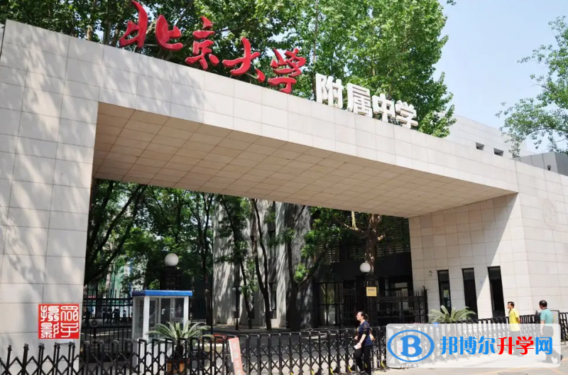  北京大学附属中学国际部怎么样