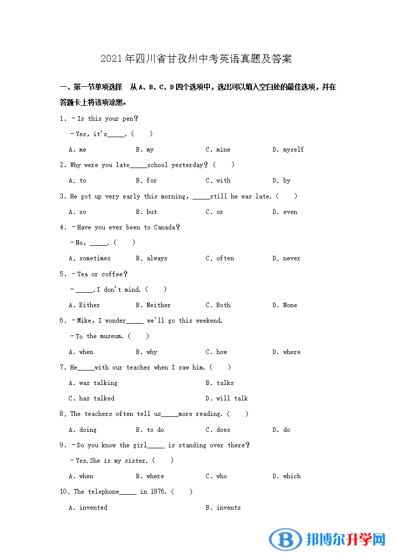 甘孜2022年所有中考试卷