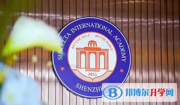 深圳实验中学讯得达国际书院2023年入学条件