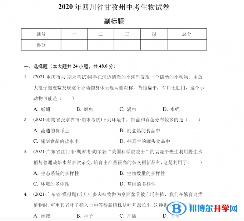  甘孜2022年生物中考会考试卷