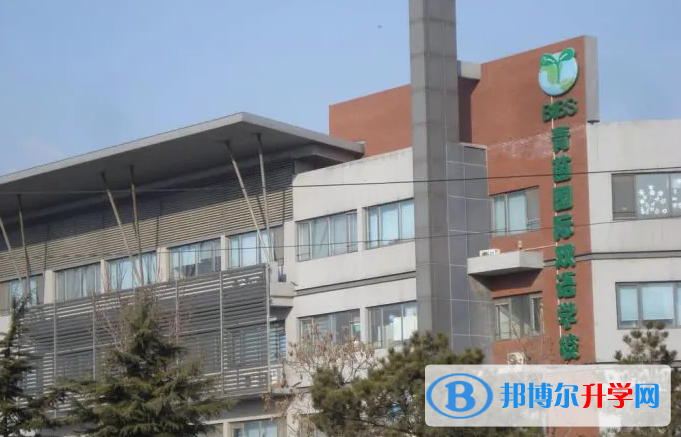  北京青苗国际双语学校怎么样