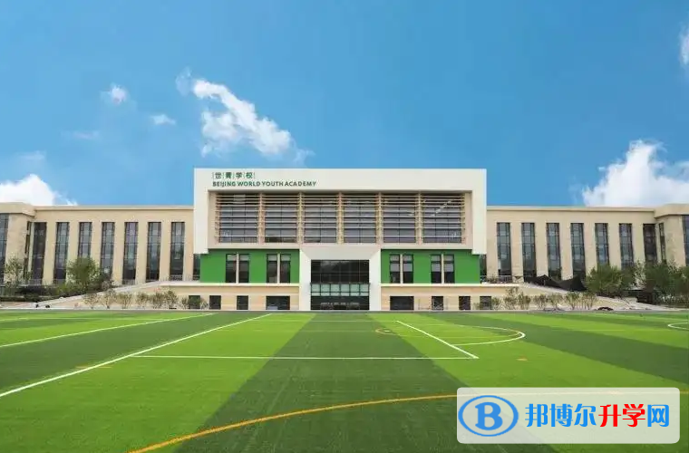  北京世青国际学校2023年招生政策