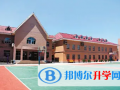 北京耀中国际学校2023年课程体系