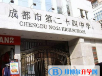 成都二十四中学2025年招生计划