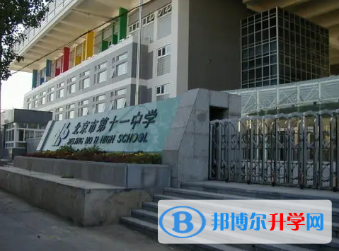  北京十一学校国际部2023年入学条件