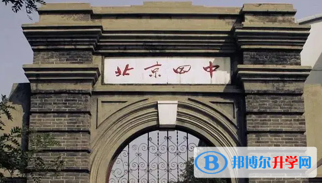  北京四中国际校区2023年入学条件