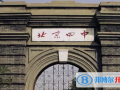 北京四中国际校区2023年入学条件
