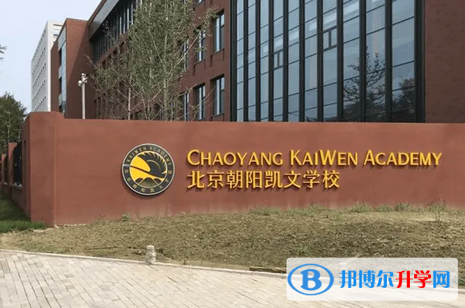  北京凯文国际学校2023年入学考试