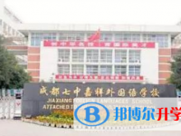 七中嘉祥外国语学校2025年招生办联系电话