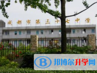 成都市第三十七中学2025年报名条件、招生要求、招生对象