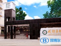 四川省成都市玉林中学高中部2024年招生代码