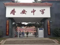 蒲江县寿安中学2025年排名