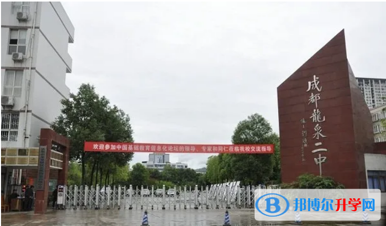四川省成都市龙泉驿区第二中学校2022年排名