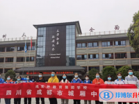 成都市城厢中学校2025年招生代码