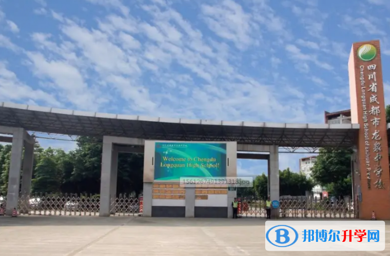 四川省成都市龙泉中学2022年招生简章