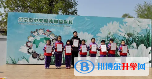  北京中关村外国语学校国际部怎么样