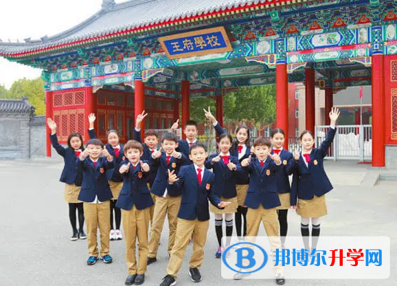 北京王府学校2023年入学考试