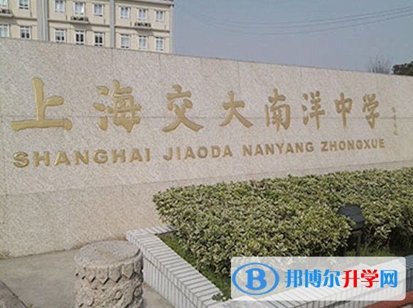  上海交大南洋中学国际部2023年招生政策