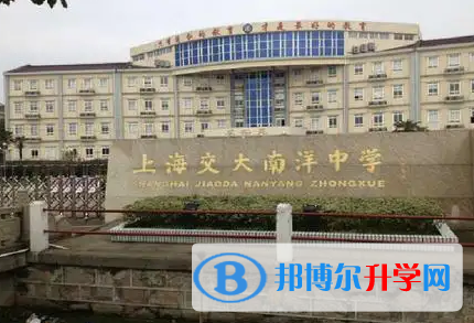  上海交大南洋中学国际部靠谱吗