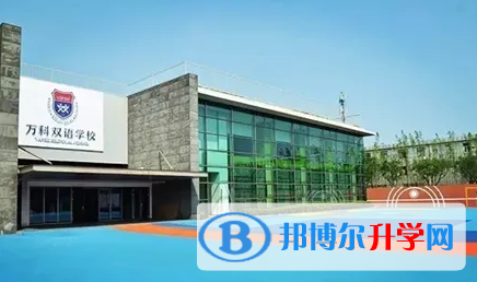  上海万科双语学校2022年课程体系
