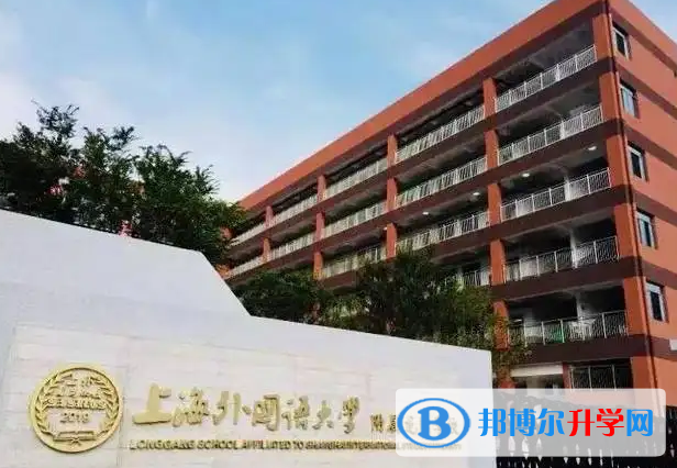  上海外国语大学附属外国语学校2023年学费标准