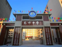 贵州省遵义县高坪中学2022年排名