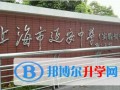 上海延安高级中学国际部靠谱吗