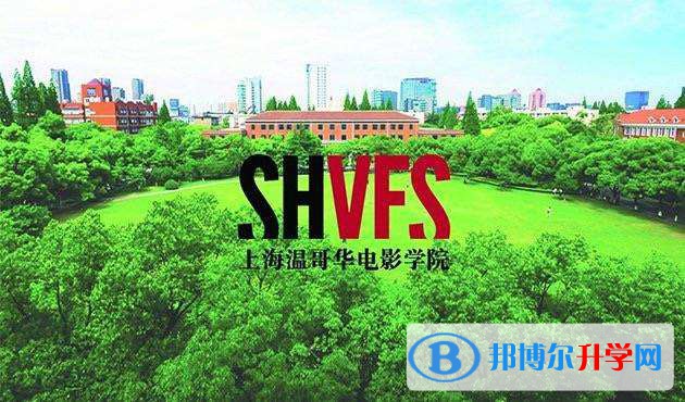 上海温哥华电影学院2023年入学考试