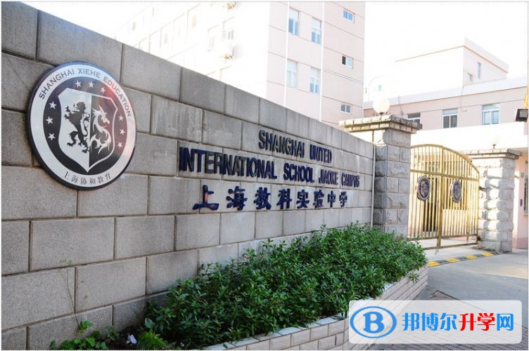 上海教科实验中学国际部2023年课程体系