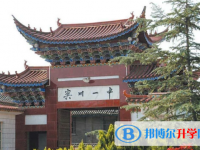 宾川县第一完全中学2025年招生简章