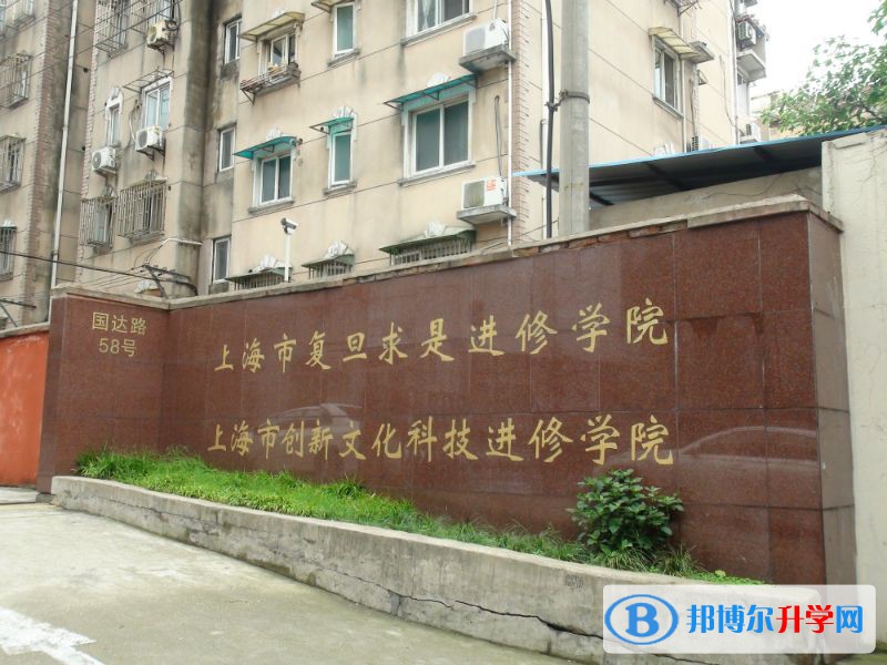 上海复旦求是国际高中怎么样