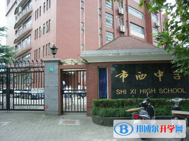 上海市西中学国际部怎么样