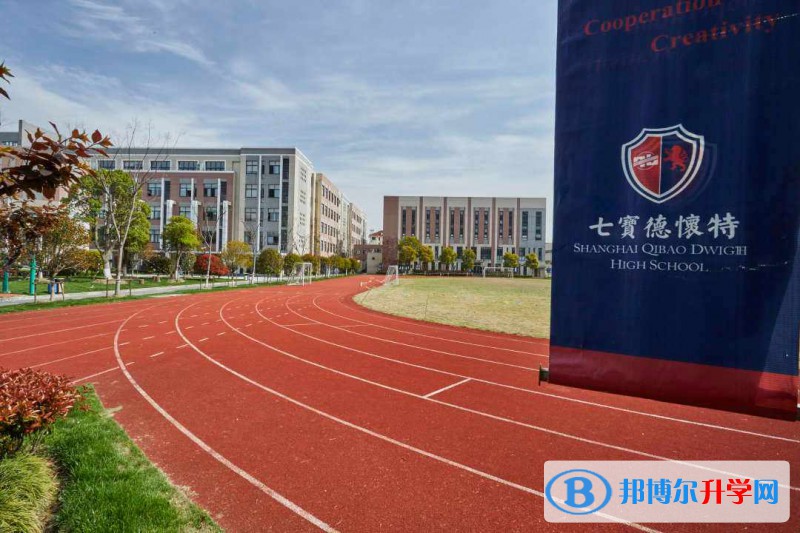 上海七宝德怀特高级中学2023年入学考试