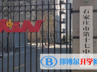石家庄第十七中学2025年招生办联系电话