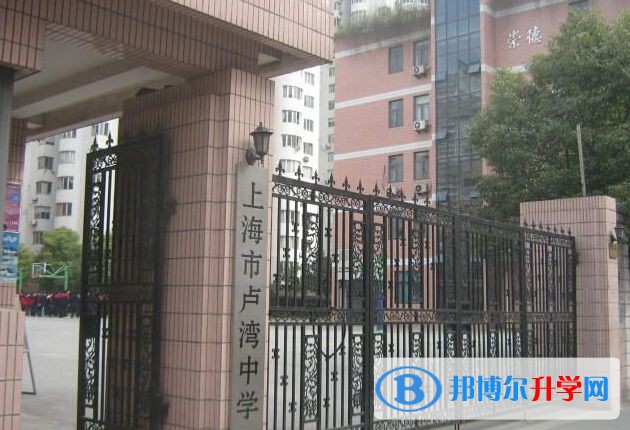 上海卢湾高级中学国际部2023年入学条件