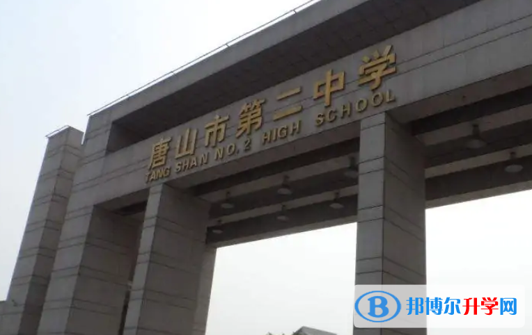 唐山第二中学2023年报名条件、招生要求、招生对象
