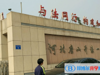 唐山开滦第一中学2024年招生计划