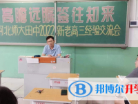 河北师范大学田家炳中学2025年招生办联系电话