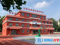 石家庄高新区国杰学校2025年招生简章
