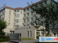 北京第一六一中学2025年招生代码