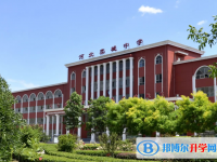 河北栾城中学2025年学费、收费多少