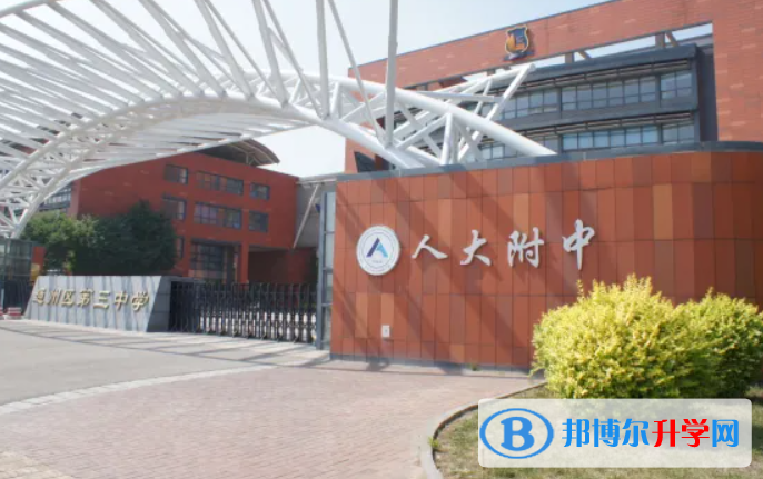 中国人民大学附属中学2023年招生计划